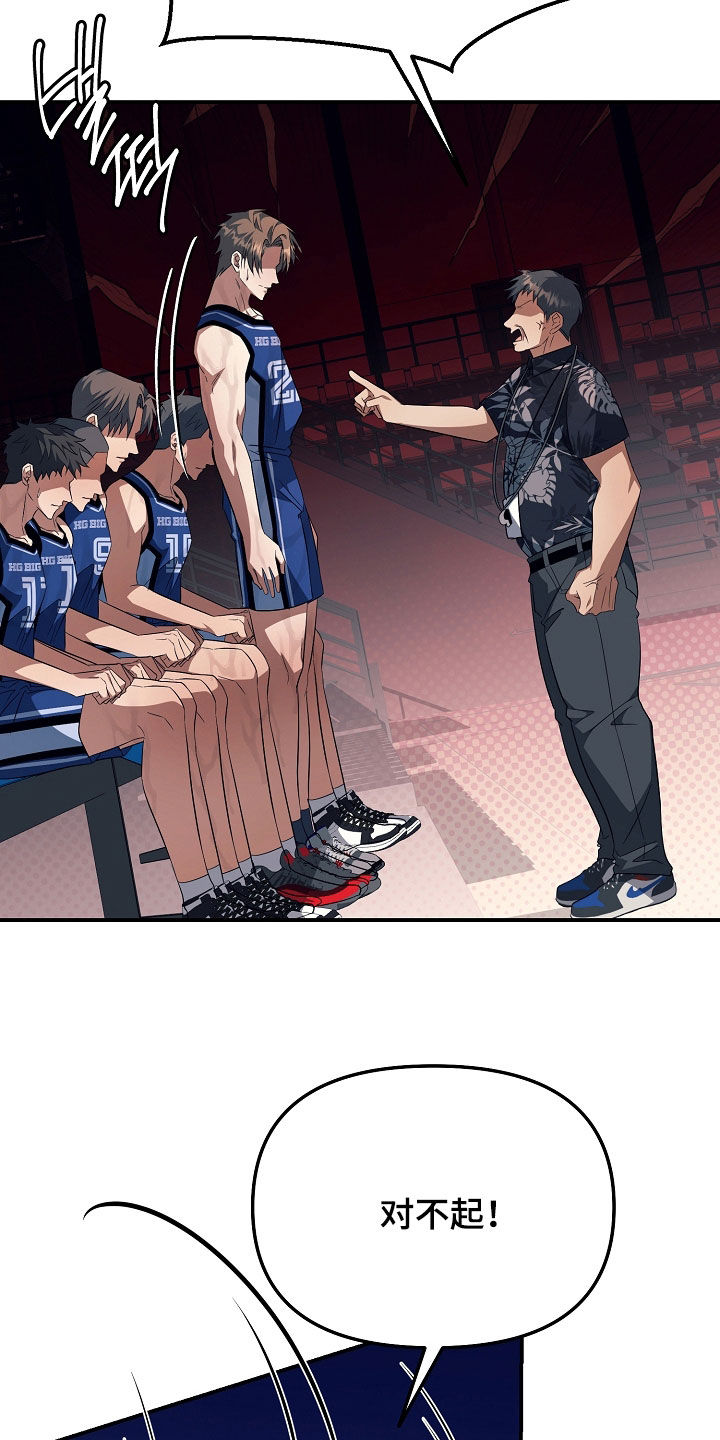 顶线犯规漫画,第37章：挨骂1图
