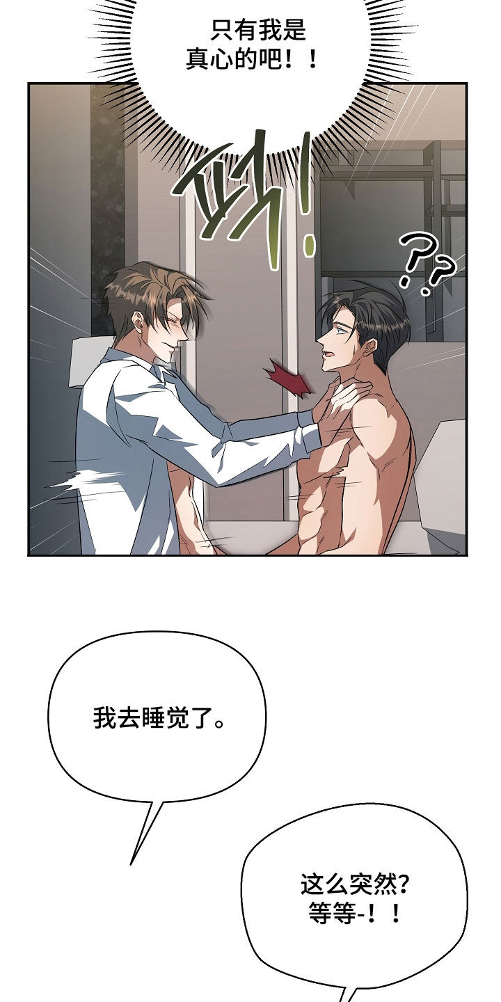 顶线犯规漫画,第41章：狼狈5图