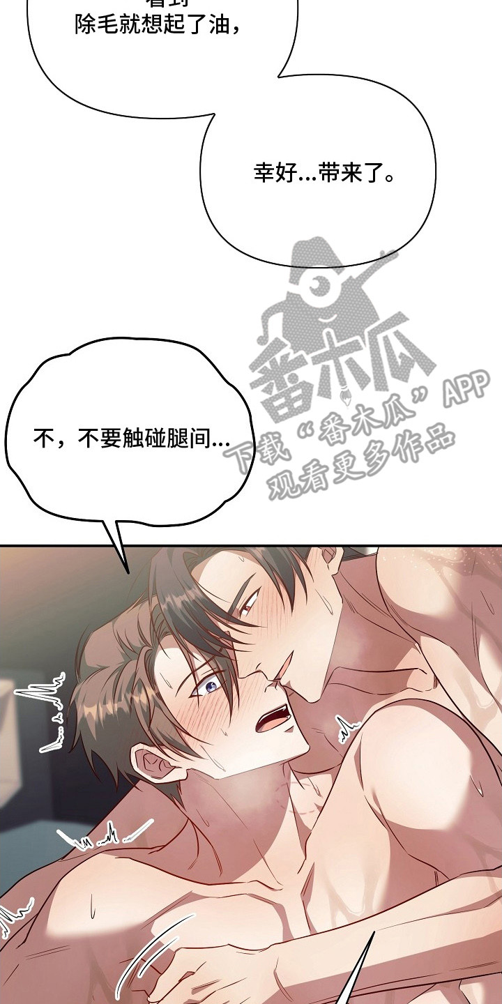 顶线犯规漫画,第26章：很吸引人2图