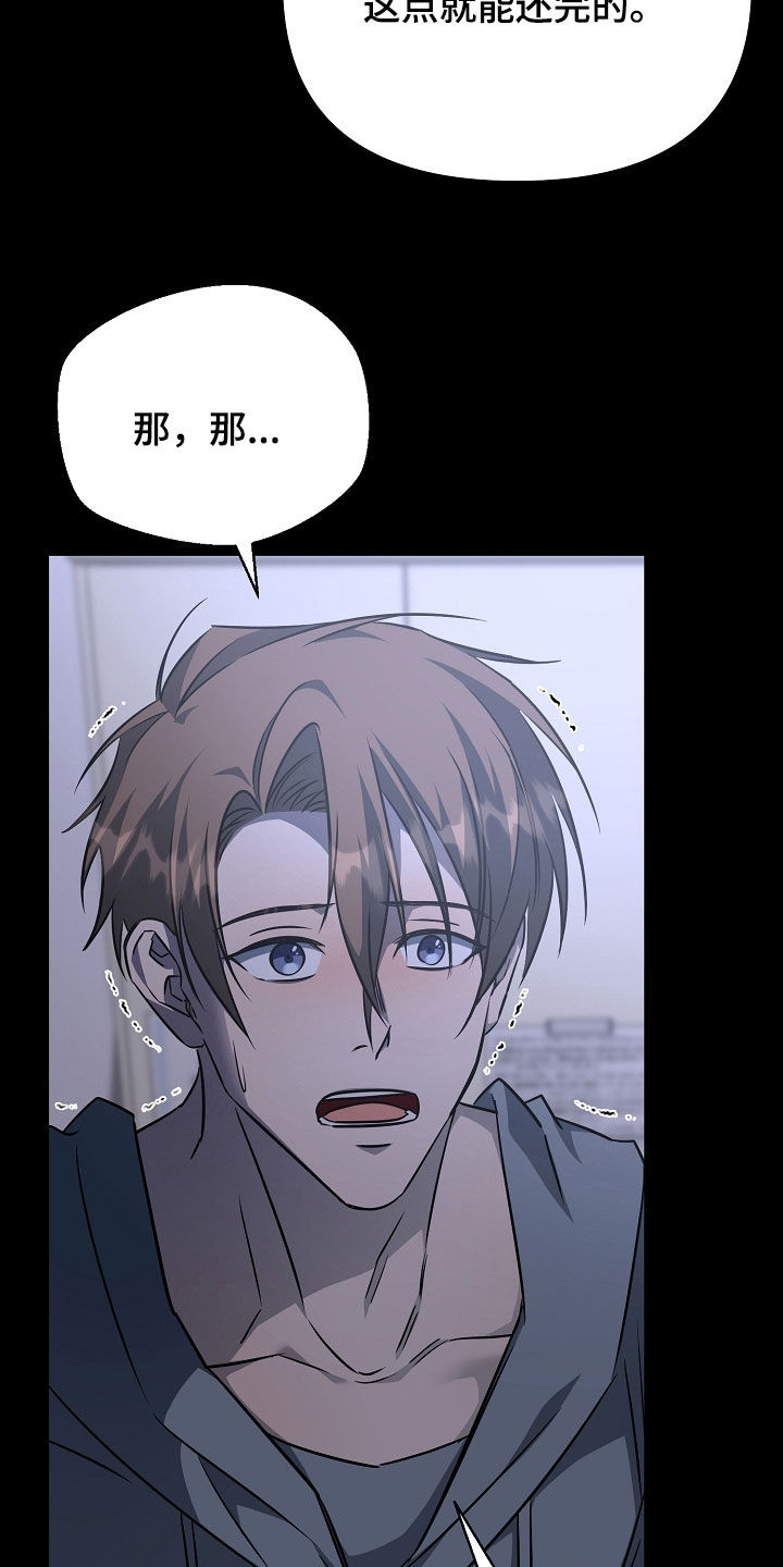 顶线犯规漫画,第30章：无法放弃2图