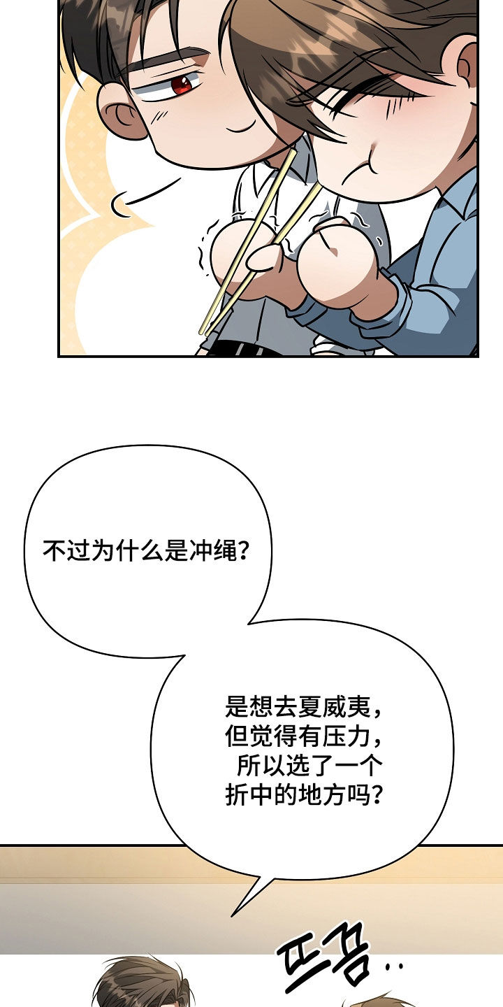 顶线犯规漫画,第35章：二选一5图