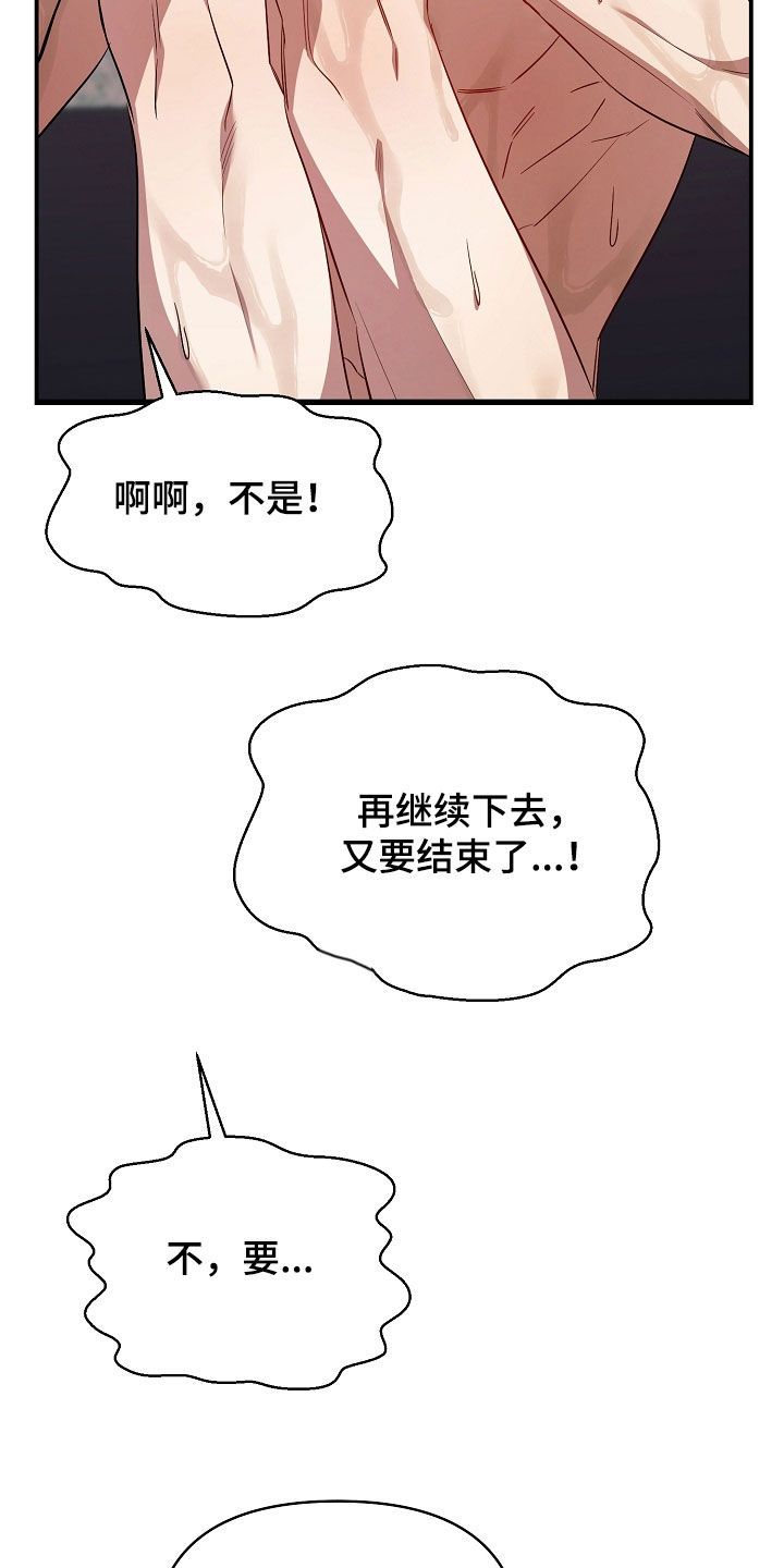 顶线犯规漫画,第27章：难为情3图