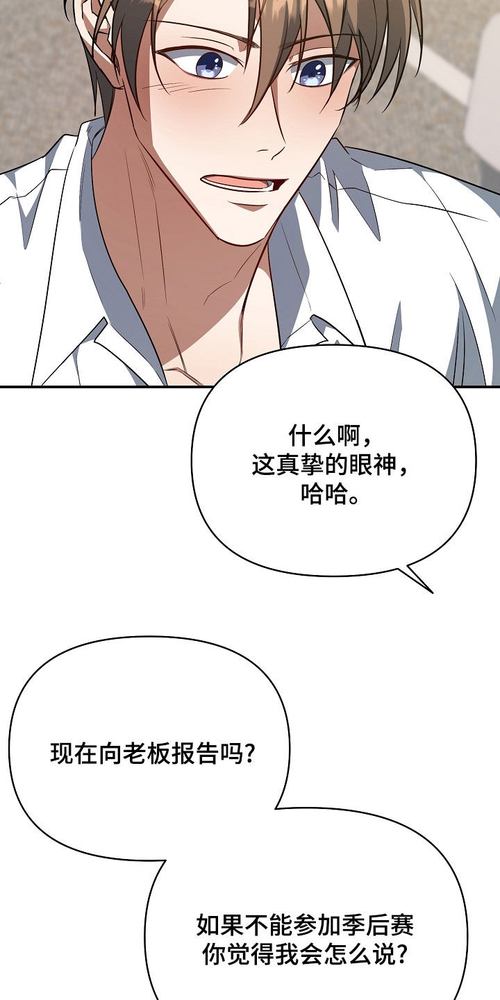 顶线犯规漫画,第40章：我可以做好3图