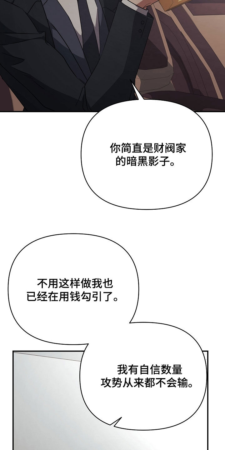顶线犯规漫画,第35章：二选一1图