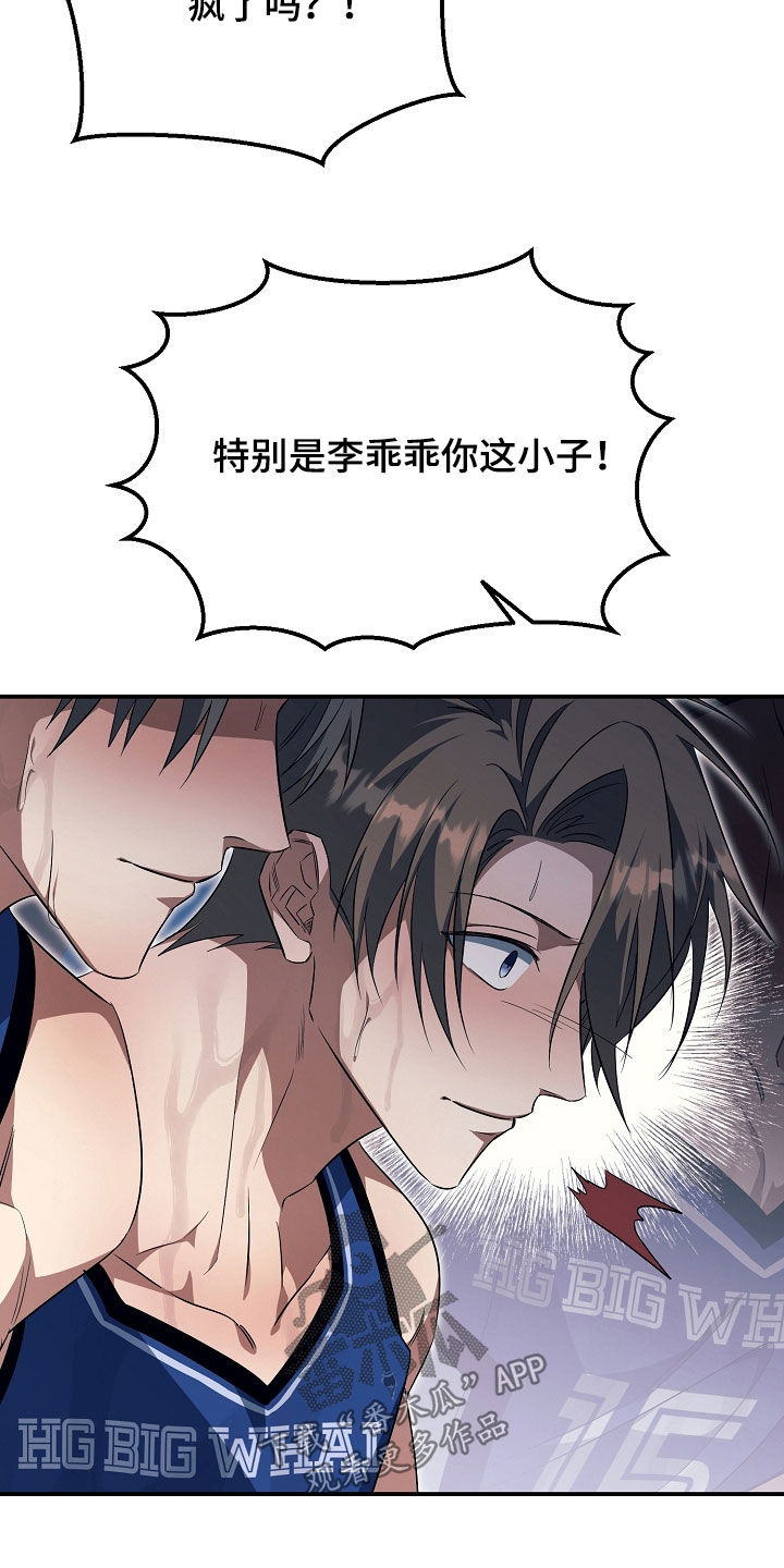 顶线犯规漫画,第37章：挨骂3图