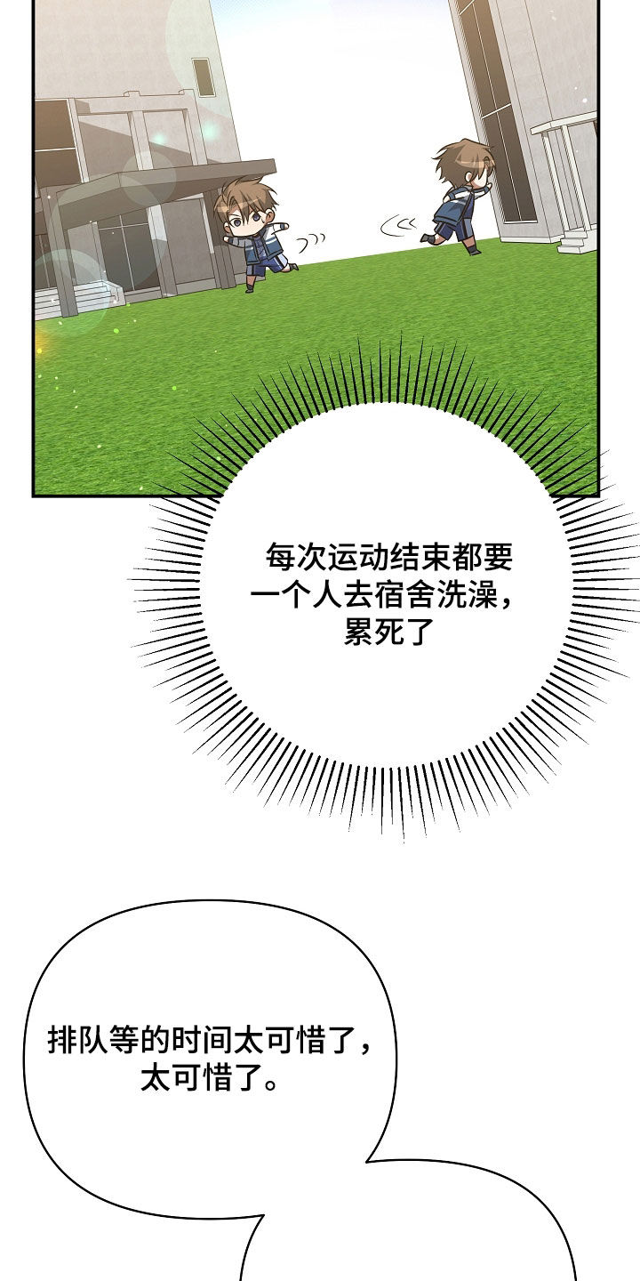 顶线犯规漫画,第33章：不正之风3图