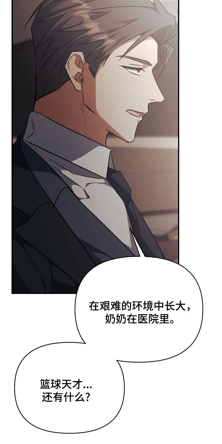 顶线犯规漫画,第35章：二选一3图