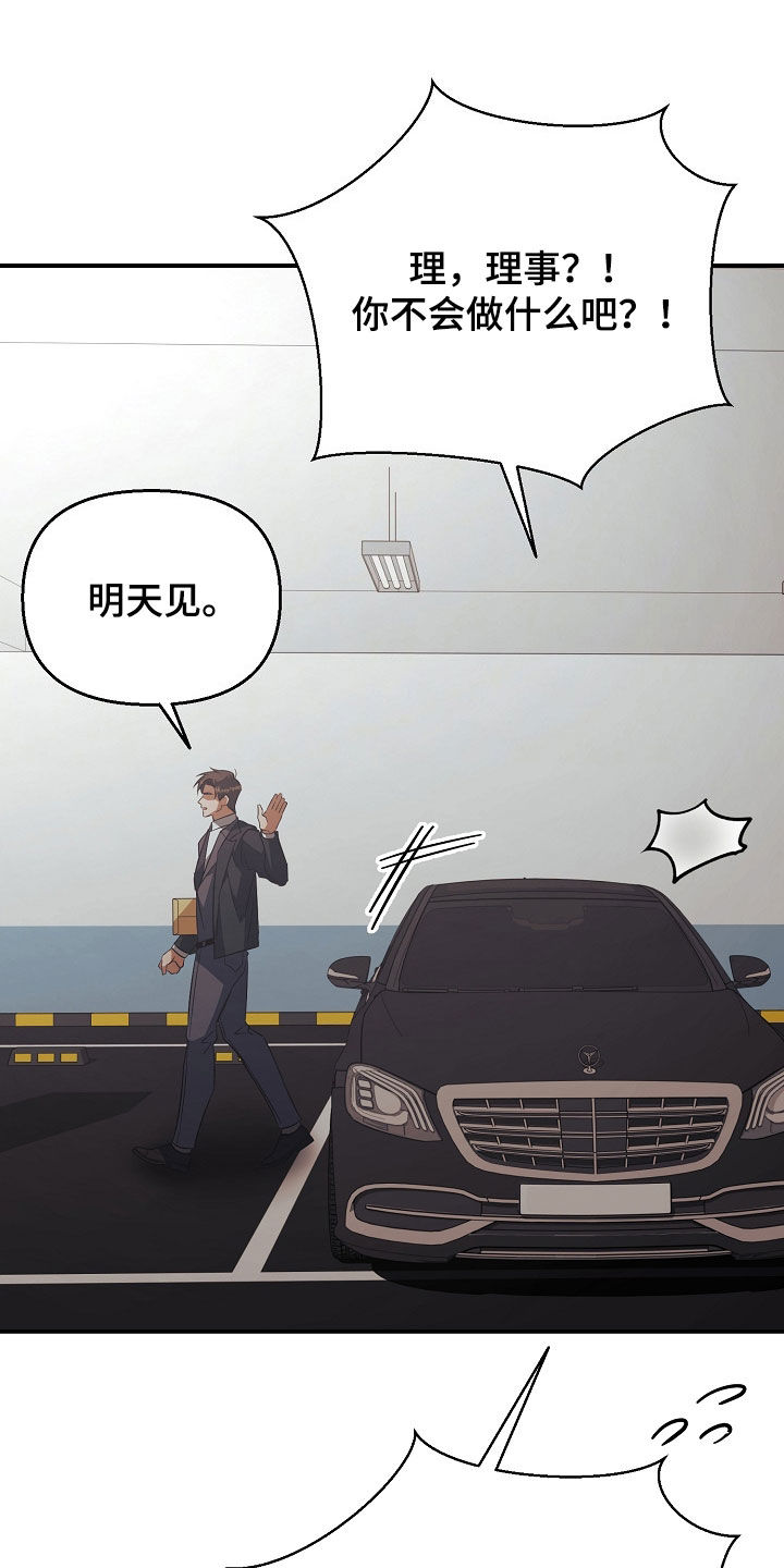 顶线犯规漫画,第36章：是真心的吗5图