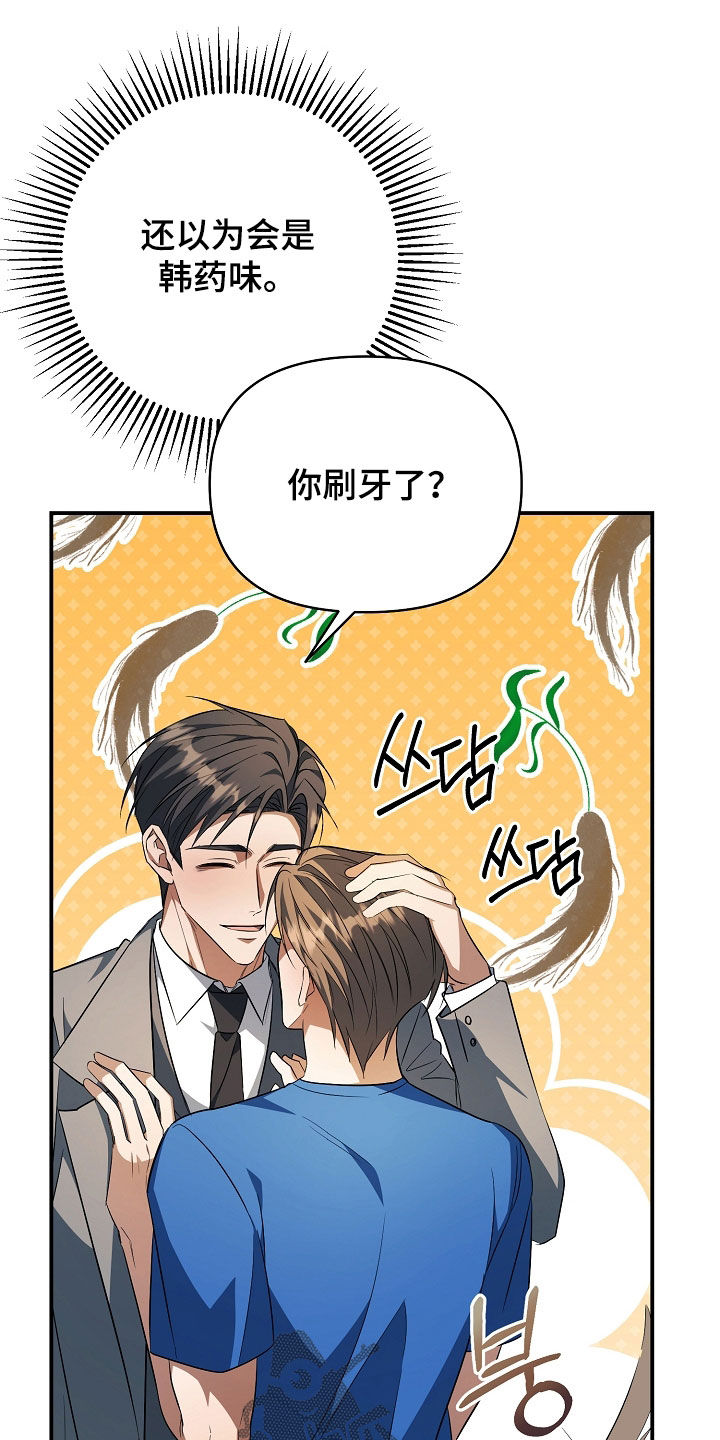 顶线犯规漫画,第40章：我可以做好1图