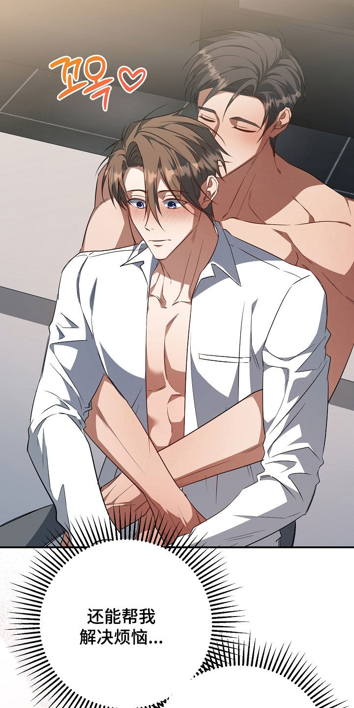 顶线犯规漫画,第40章：我可以做好3图