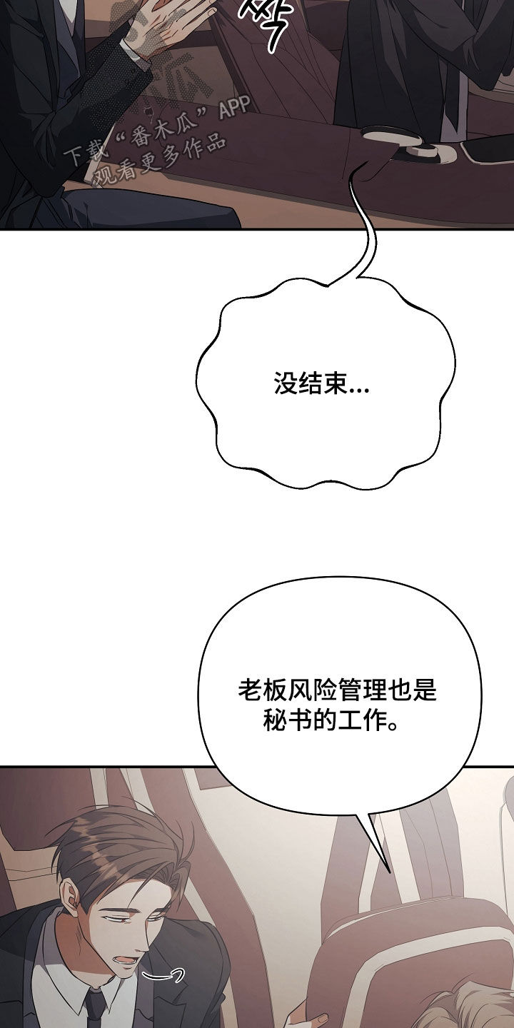 顶线犯规漫画,第35章：二选一4图