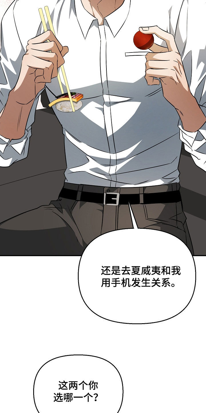 顶线犯规漫画,第35章：二选一3图