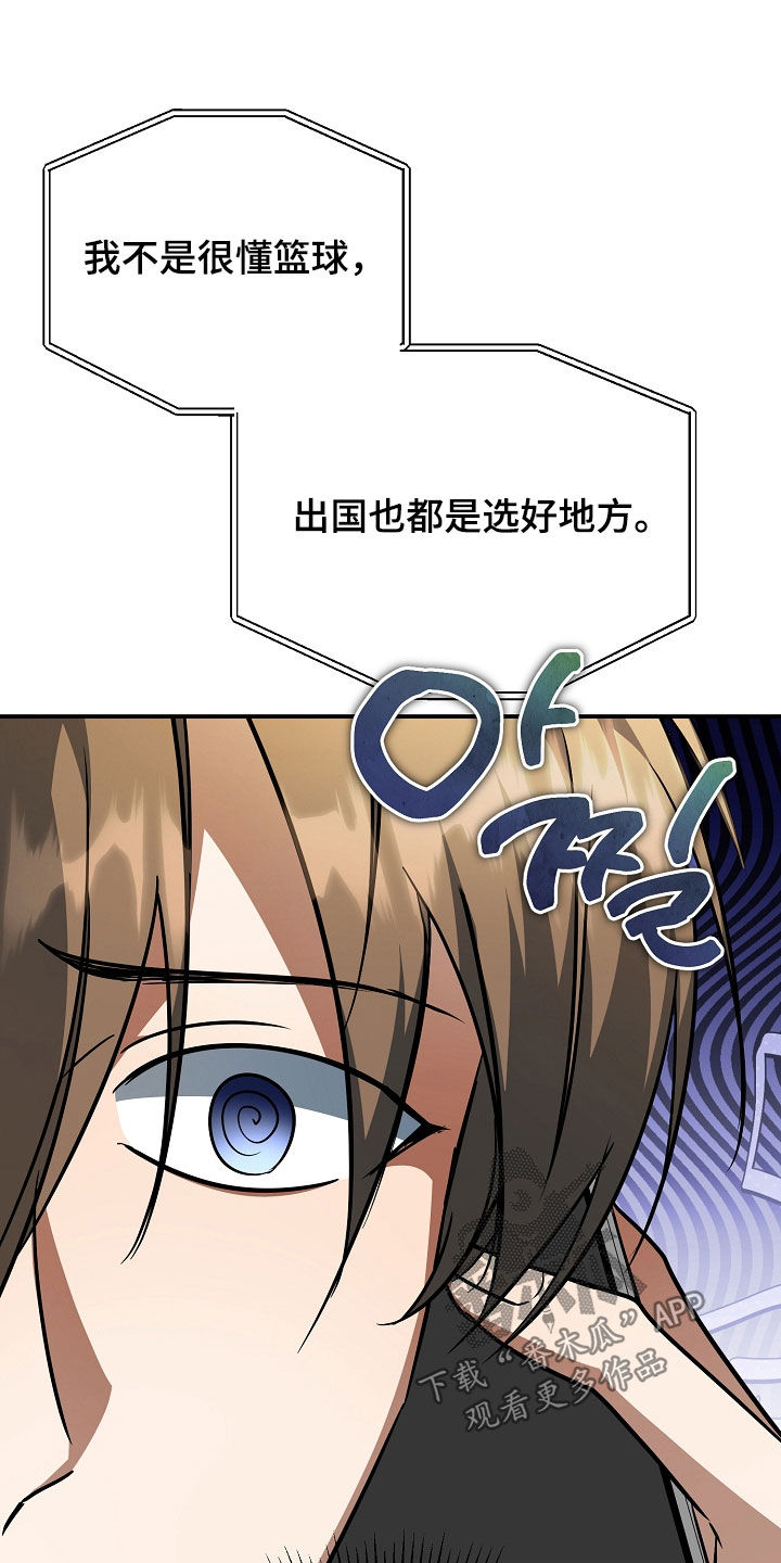 顶线犯规漫画,第33章：不正之风5图