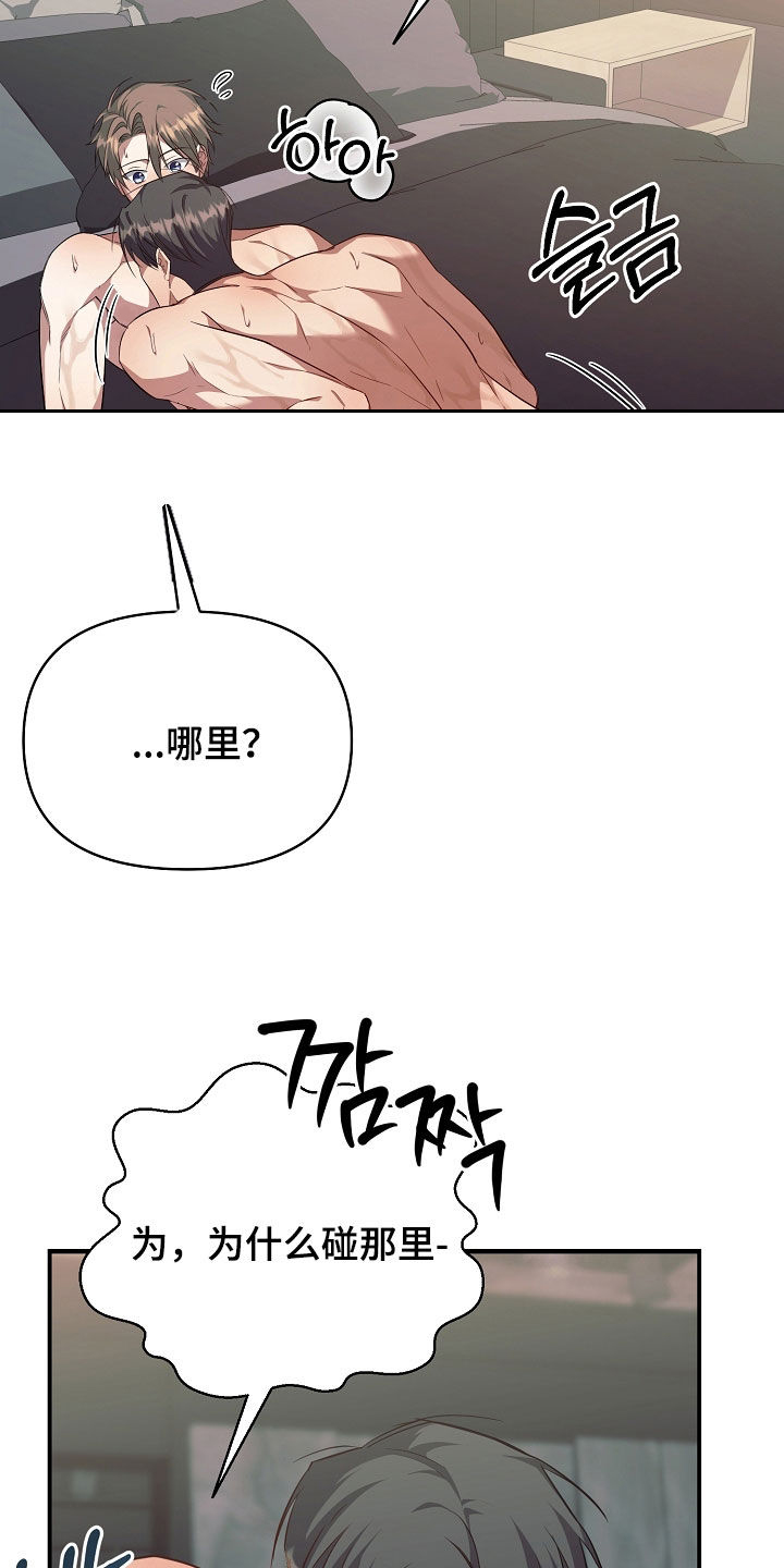顶线犯规漫画,第27章：难为情2图
