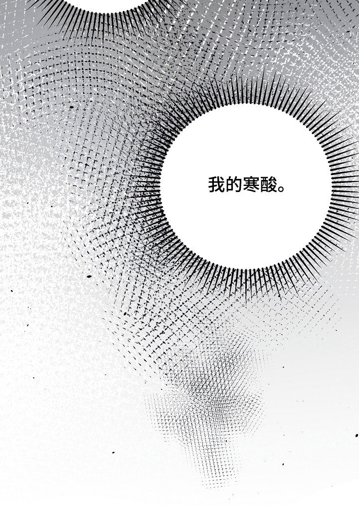 顶线犯规漫画,第41章：狼狈2图