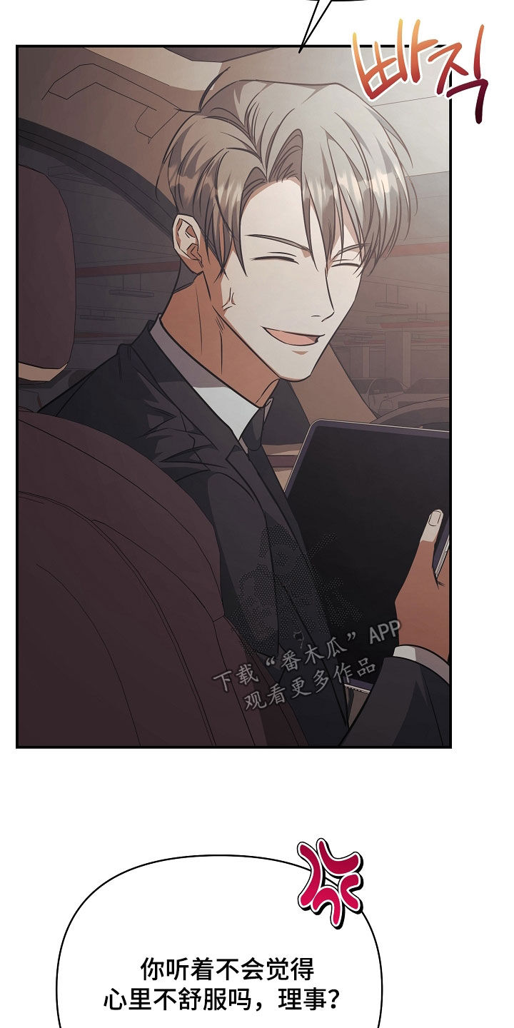 顶线犯规漫画,第35章：二选一5图