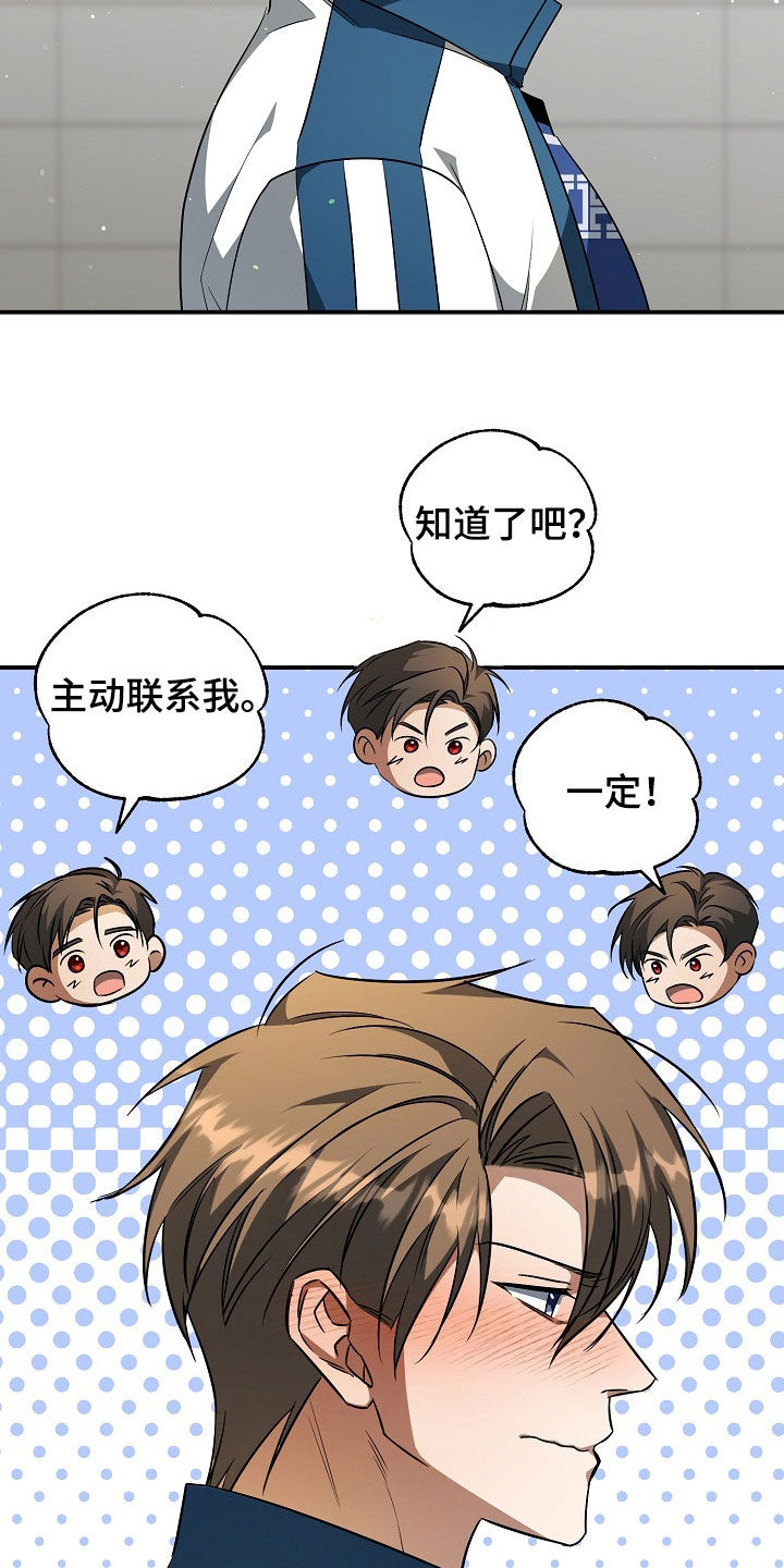 顶线犯规漫画,第32章：主动联系5图
