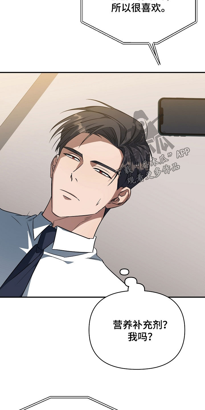 顶线犯规漫画,第36章：是真心的吗4图