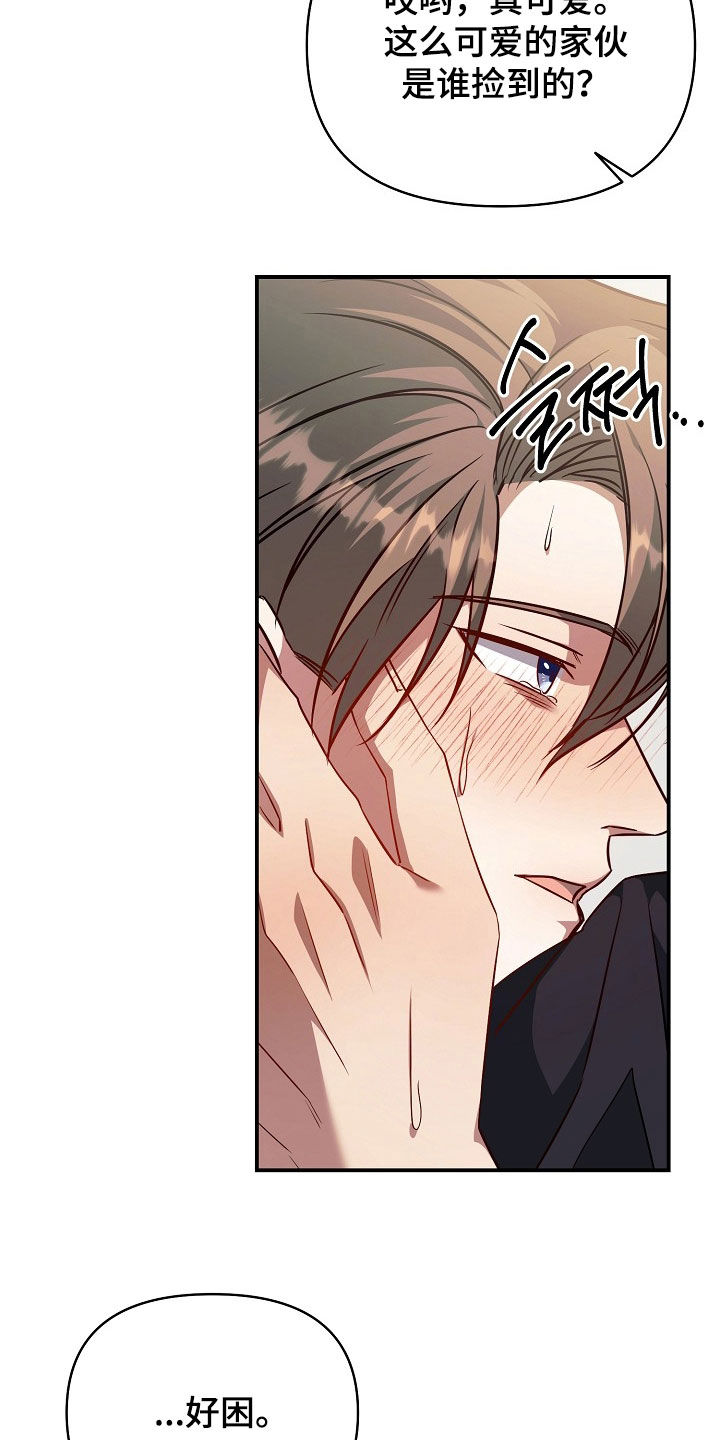 顶线犯规漫画,第28章：随心所欲一点2图