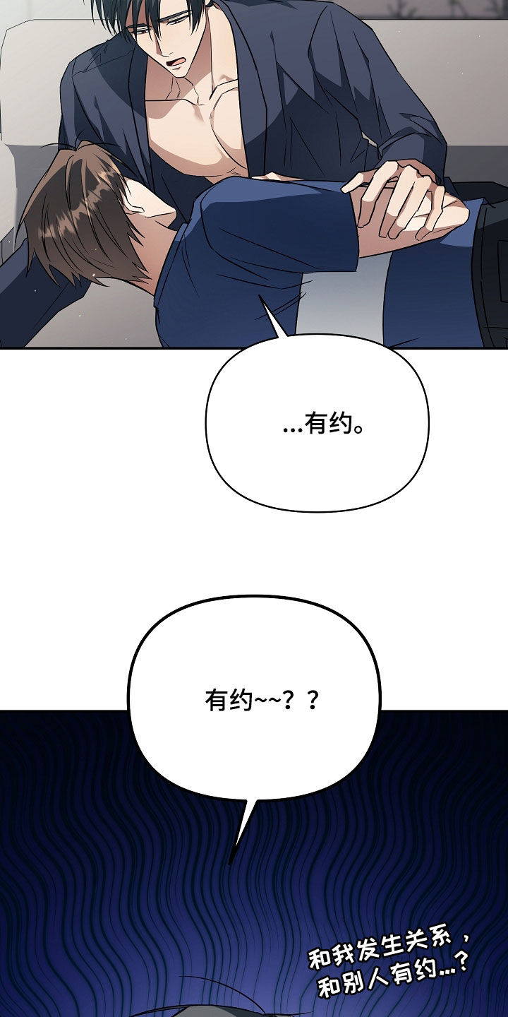 顶线犯规漫画,第29章：有约1图
