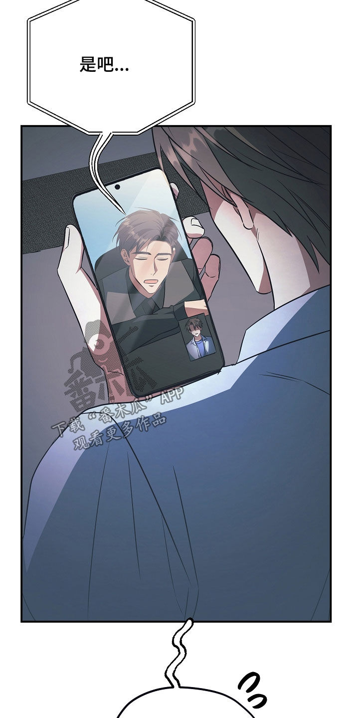 顶线犯规漫画,第38章：视频通话1图