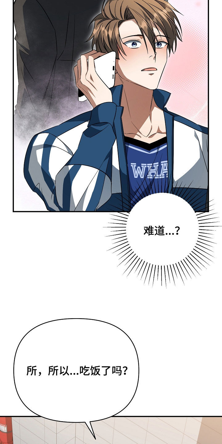顶线犯规漫画,第33章：不正之风5图