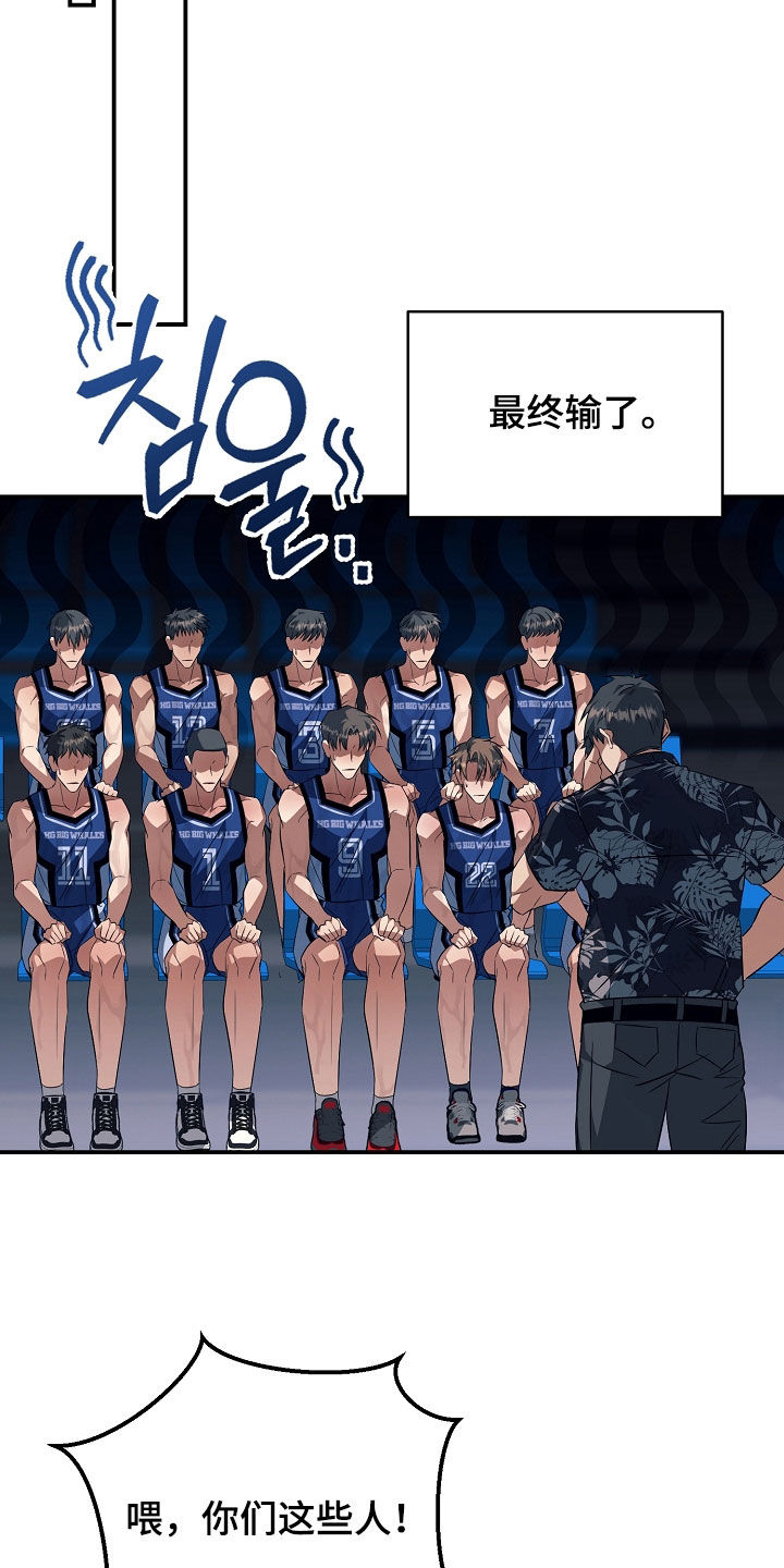 顶线犯规漫画,第37章：挨骂1图