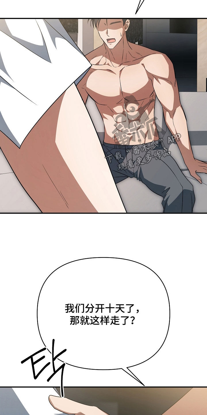 顶线犯规漫画,第41章：狼狈1图
