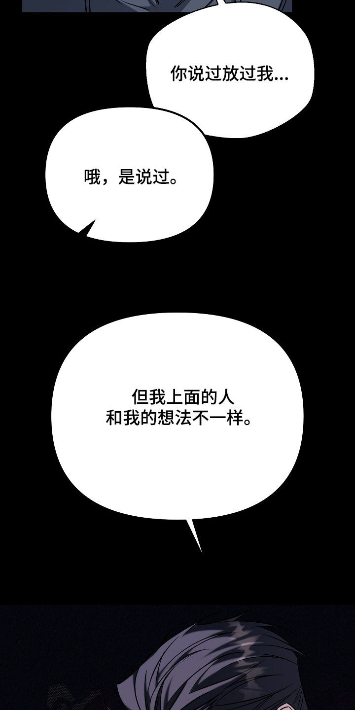 顶线犯规漫画,第30章：无法放弃3图