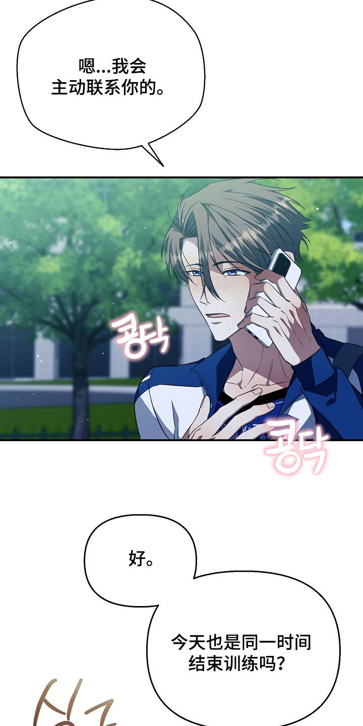 顶线犯规漫画,第31章：好吃的2图