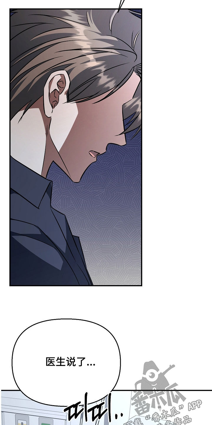 顶线犯规漫画,第30章：无法放弃1图