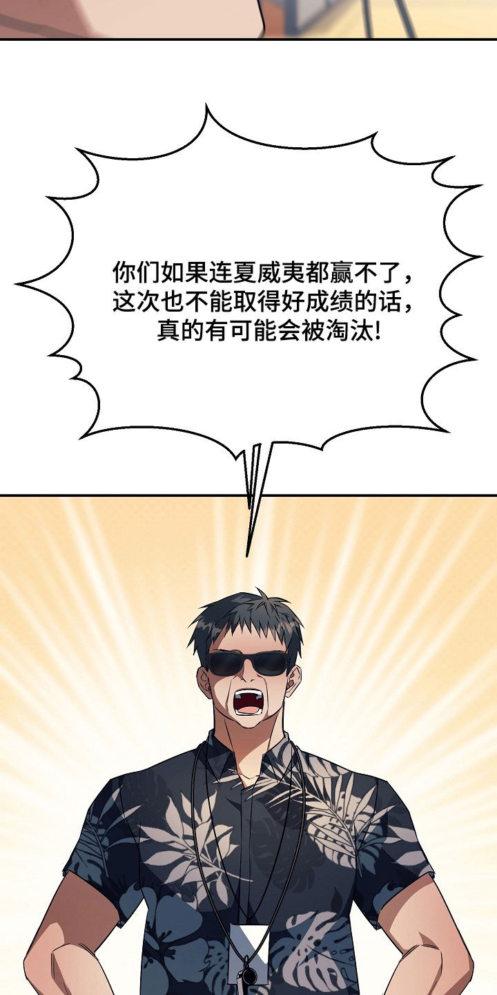 顶线犯规漫画,第37章：挨骂4图