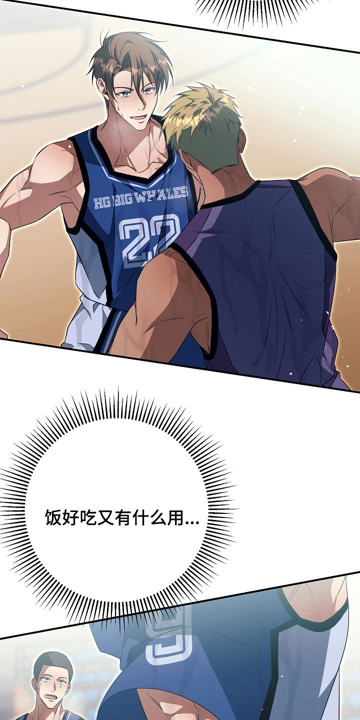 顶线犯规漫画,第37章：挨骂2图