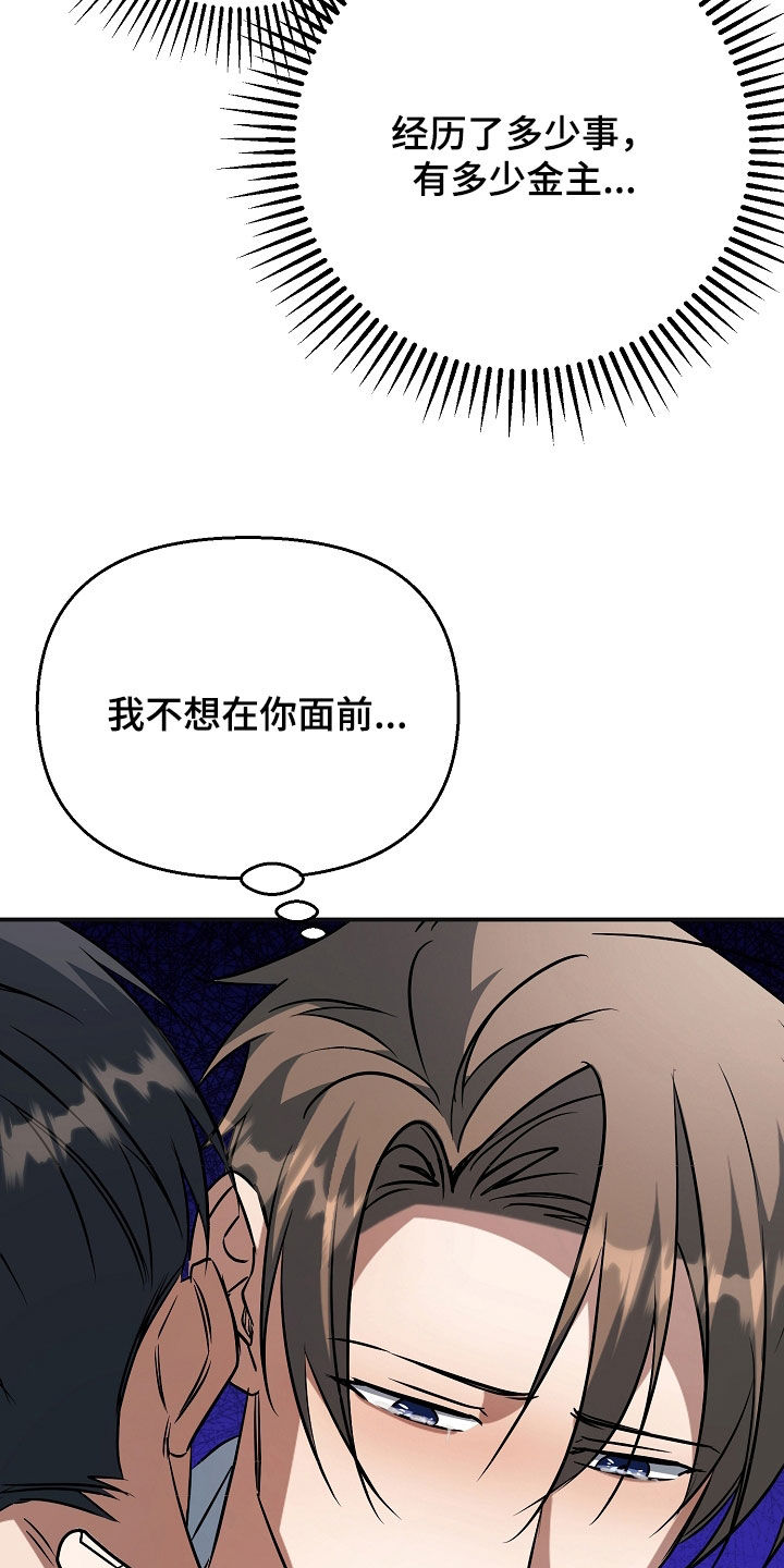 顶线犯规漫画,第41章：狼狈5图