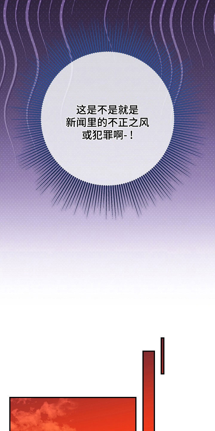 顶线犯规漫画,第33章：不正之风3图