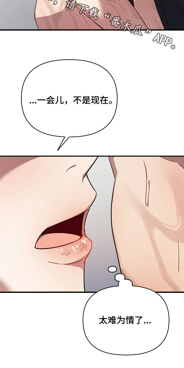 顶线犯规漫画,第27章：难为情4图