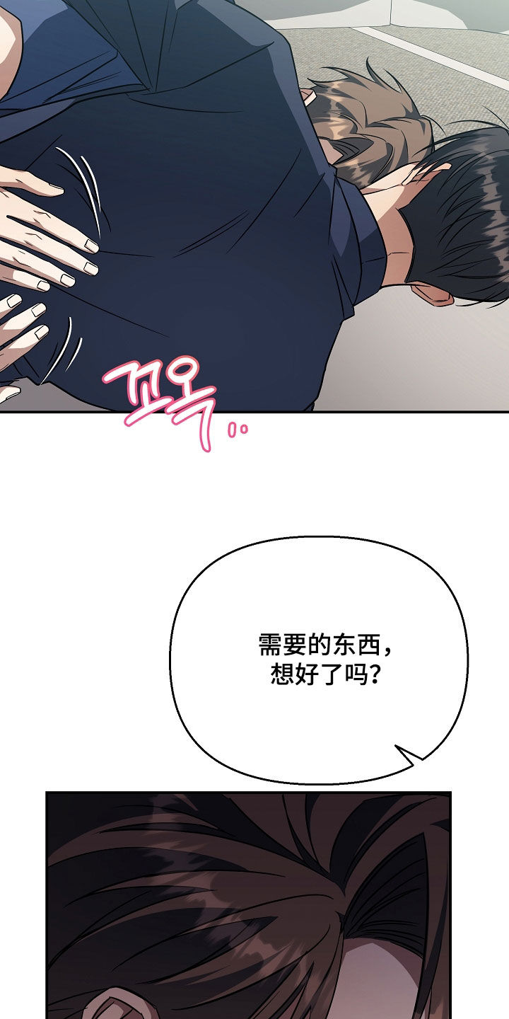 顶线犯规漫画,第29章：有约2图