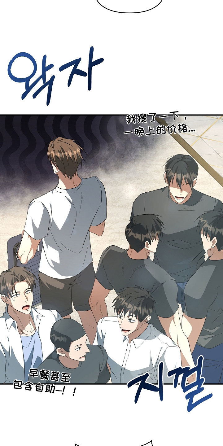 顶线犯规漫画,第36章：是真心的吗1图