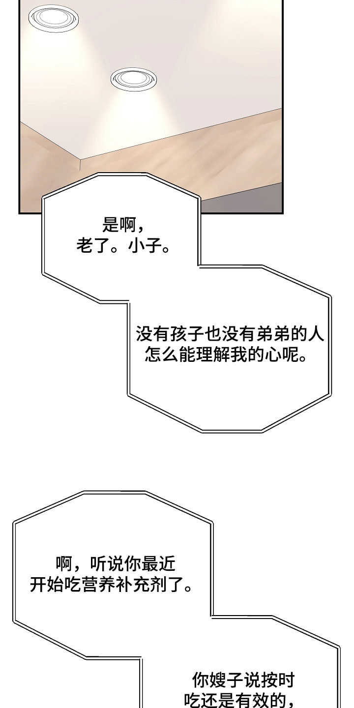 顶线犯规漫画,第36章：是真心的吗3图
