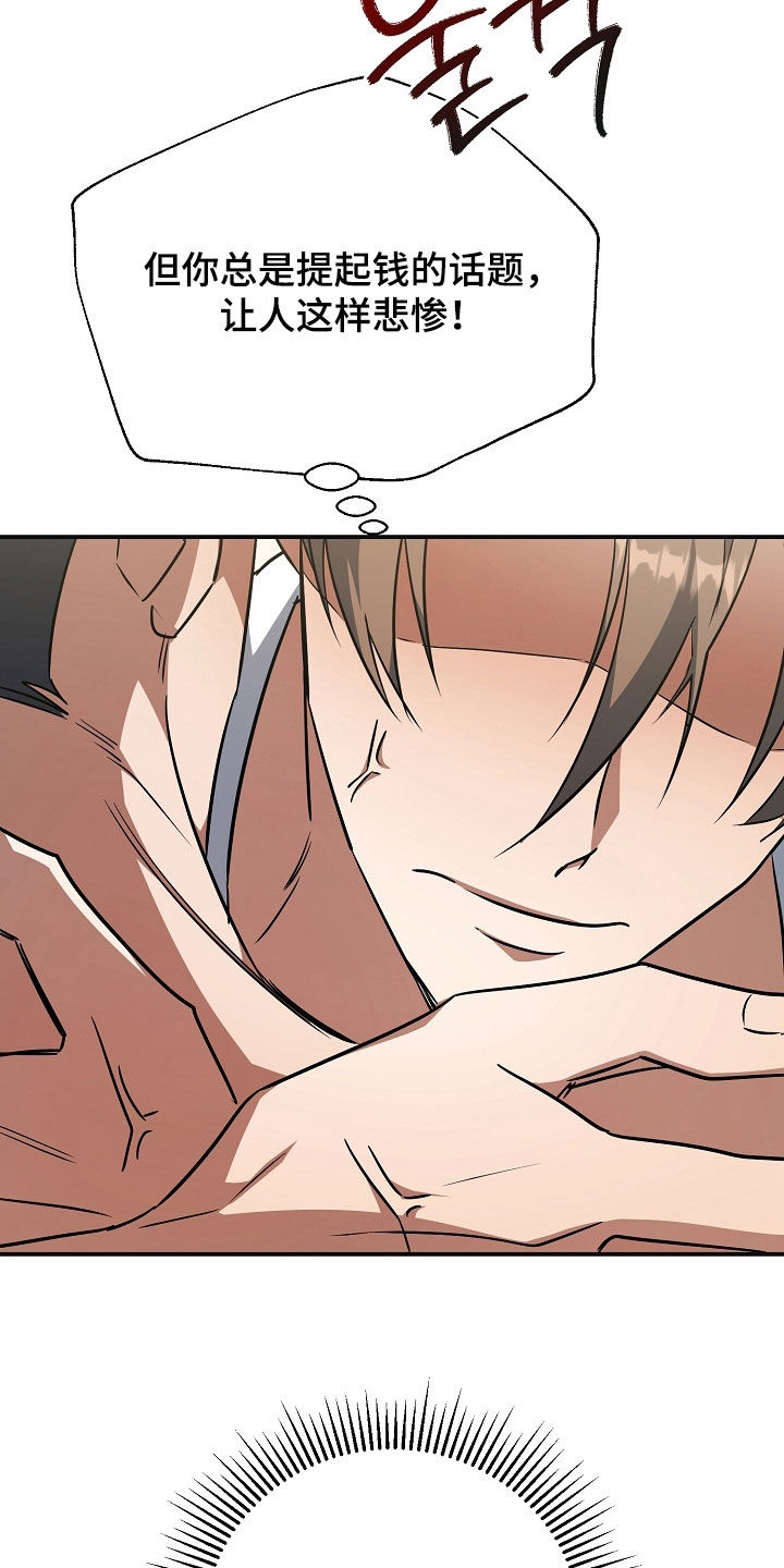 顶线犯规漫画,第41章：狼狈4图