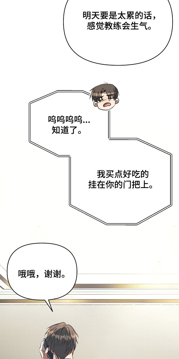 顶线犯规漫画,第38章：视频通话3图