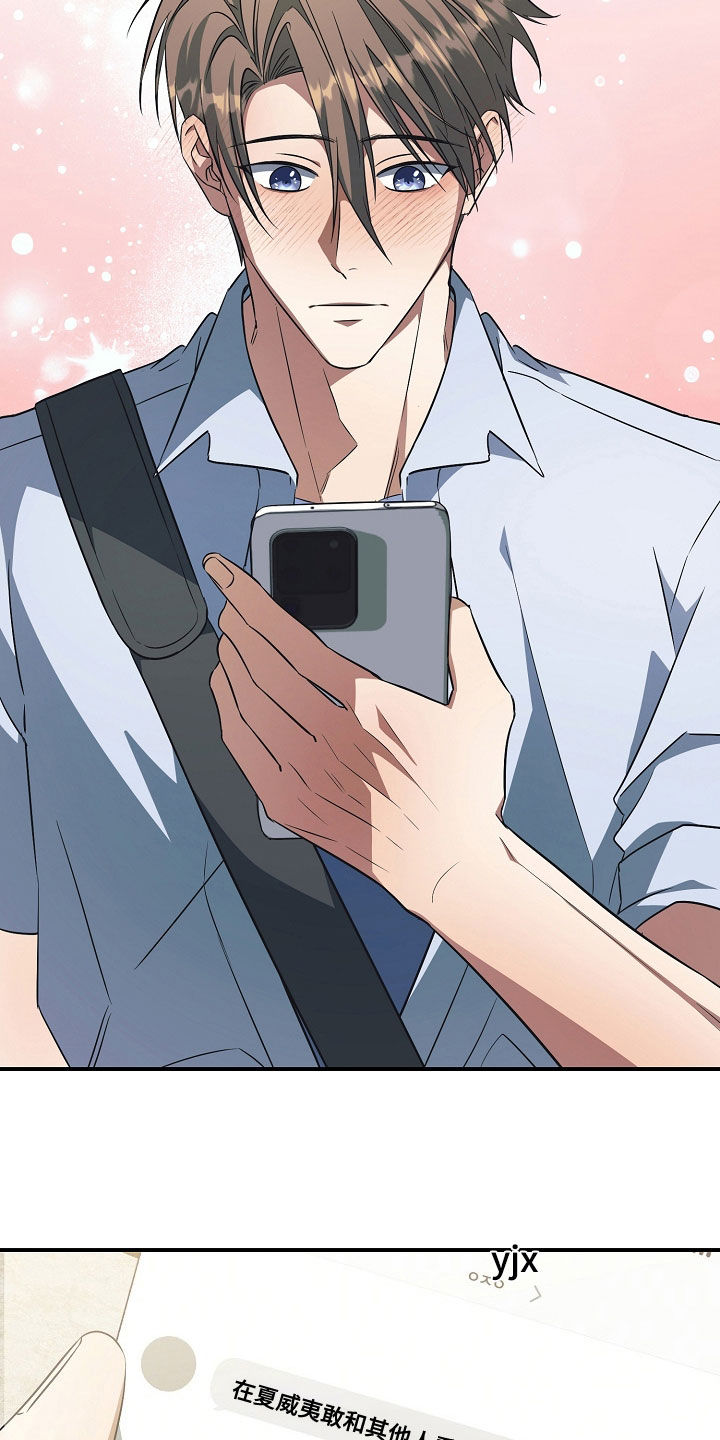 顶线犯规漫画,第38章：视频通话5图