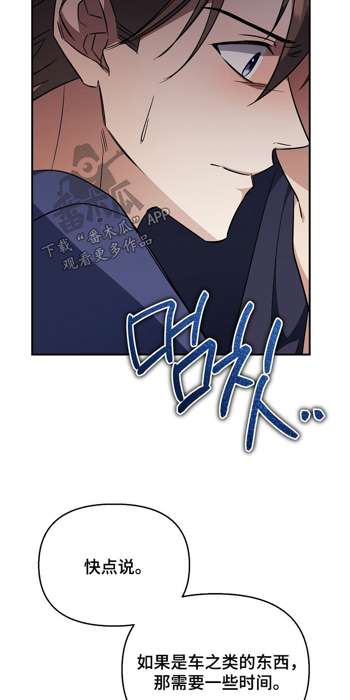 顶线犯规漫画,第29章：有约3图
