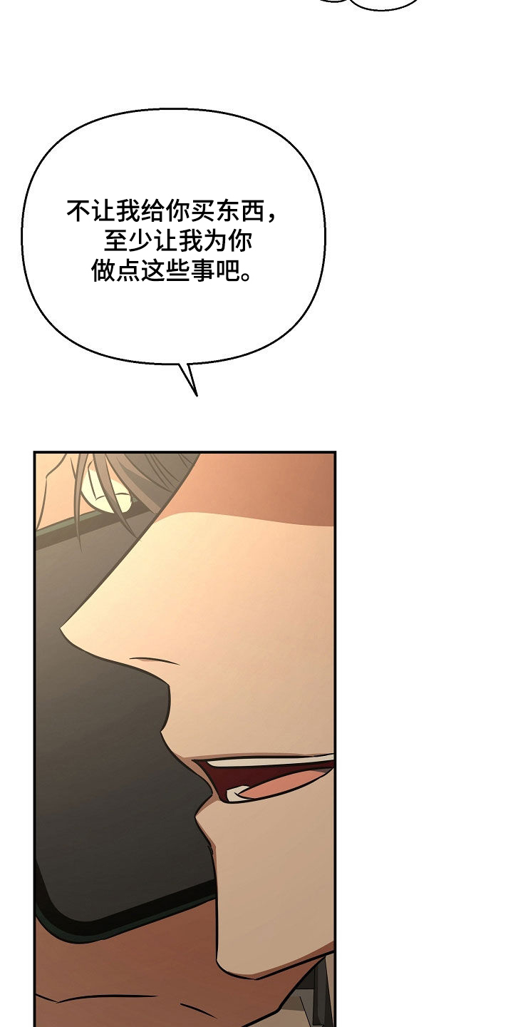 顶线犯规漫画,第33章：不正之风3图