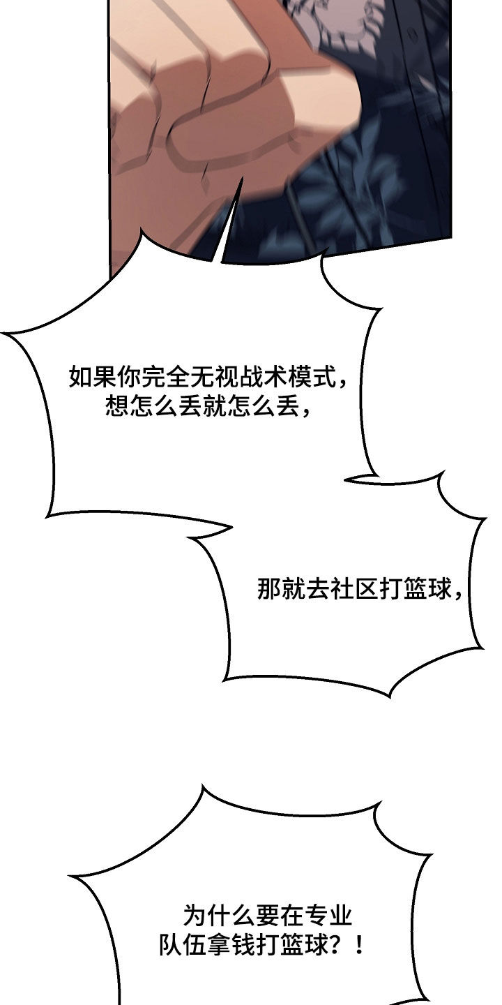 顶线犯规漫画,第37章：挨骂5图