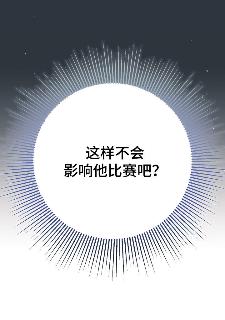 顶线犯规漫画,第42章：比赛3图