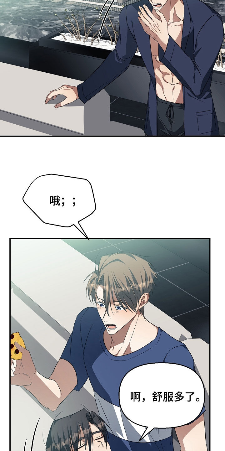 顶线犯规漫画,第29章：有约1图