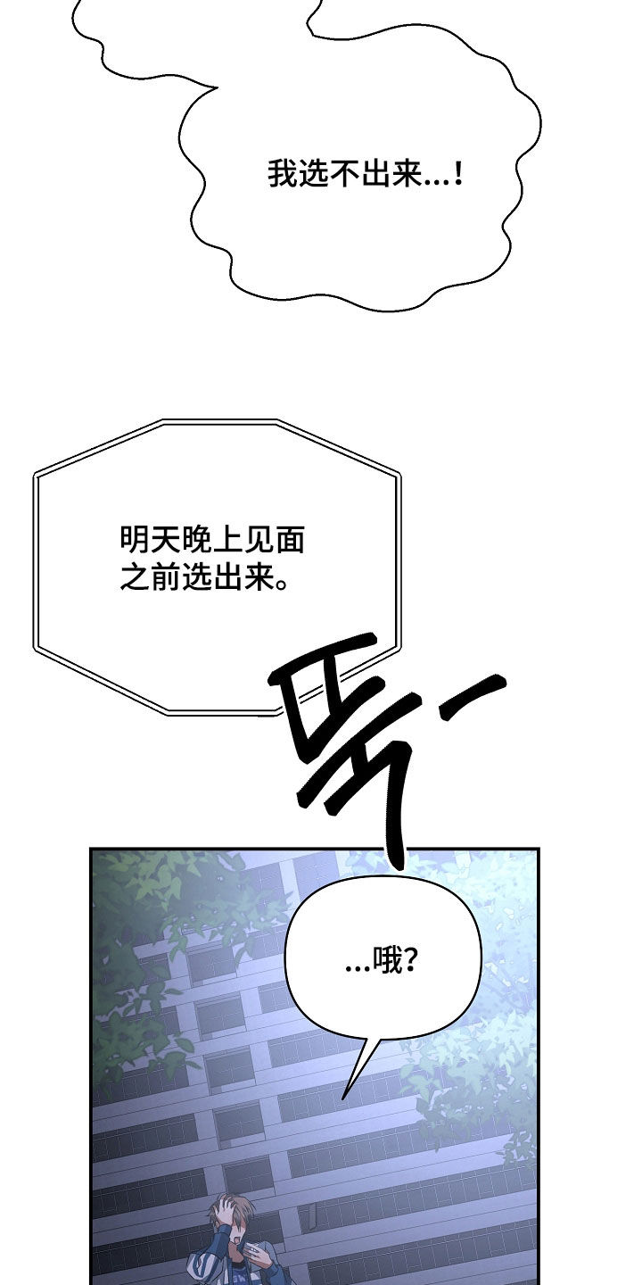 顶线犯规漫画,第33章：不正之风5图