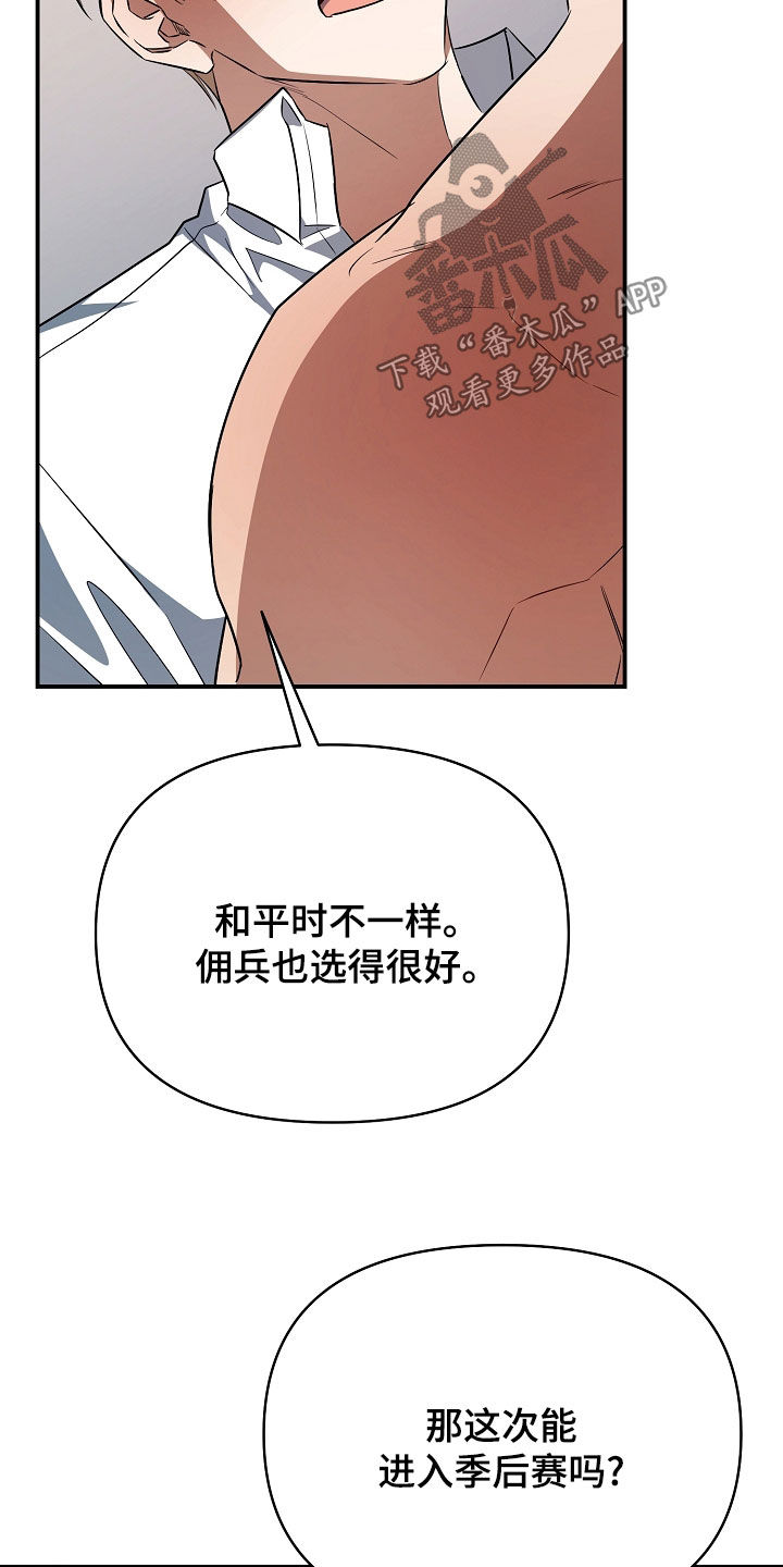 顶线犯规漫画,第40章：我可以做好5图