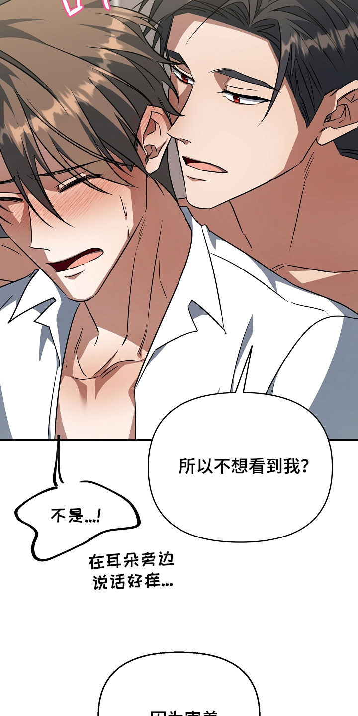 顶线犯规漫画,第41章：狼狈5图